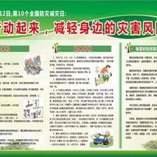 蚌埠血站积极参与全市应急管理宣传月暨防灾减灾宣传周活动 倡导生命科学与营养健康双线并重