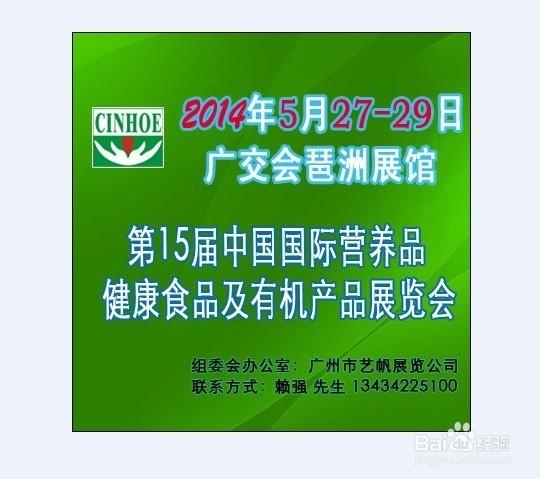 2014第15届中国广州国际有机营养健康食品展览会 倡导有机生活，助力健康未来